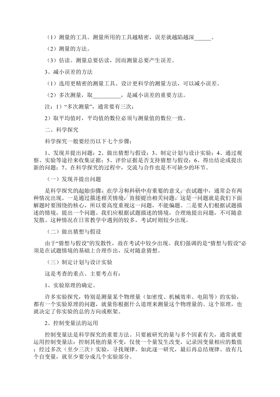 初中物理实验归类复习.docx_第2页