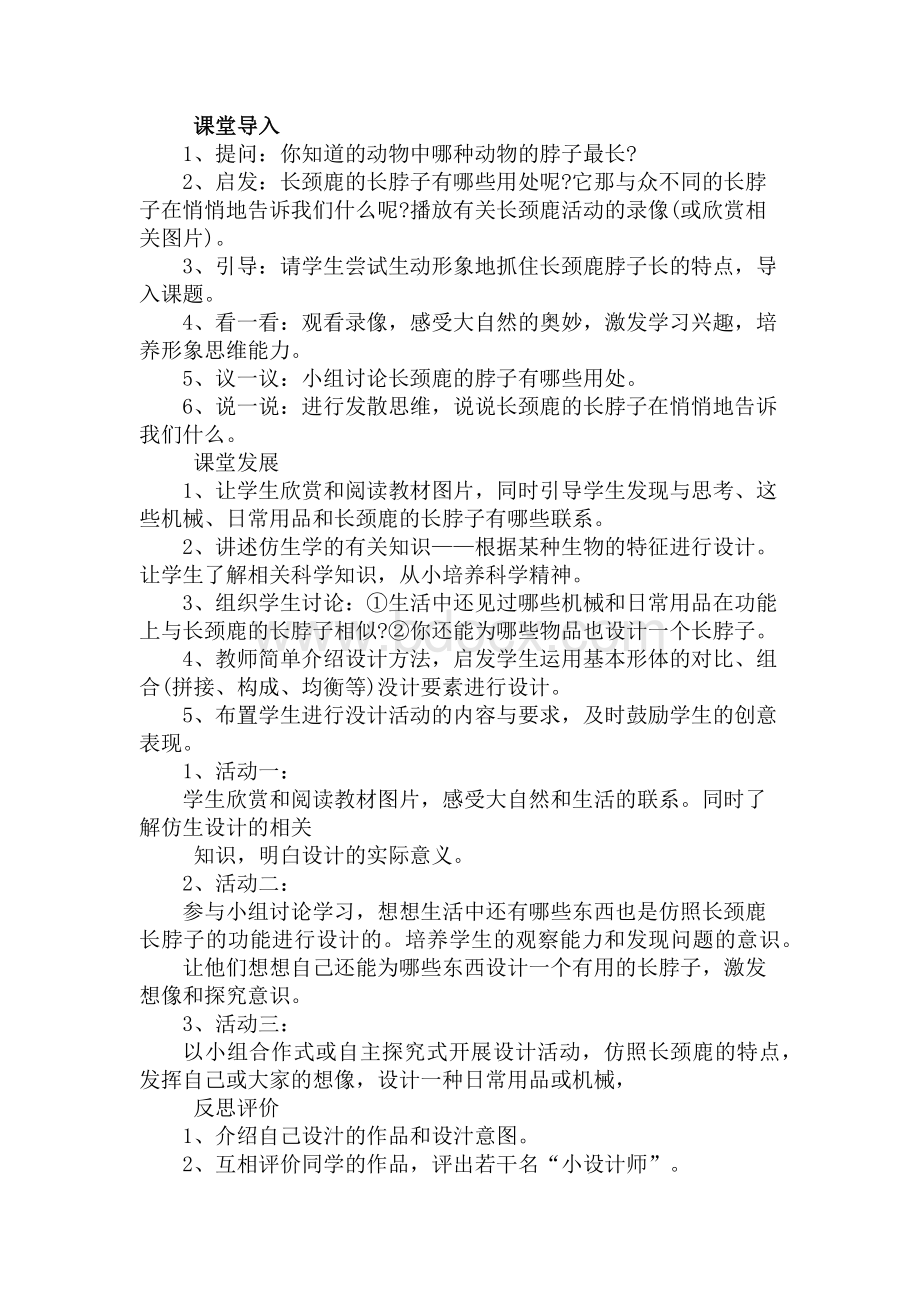 长颈鹿的启示Word格式.docx_第2页