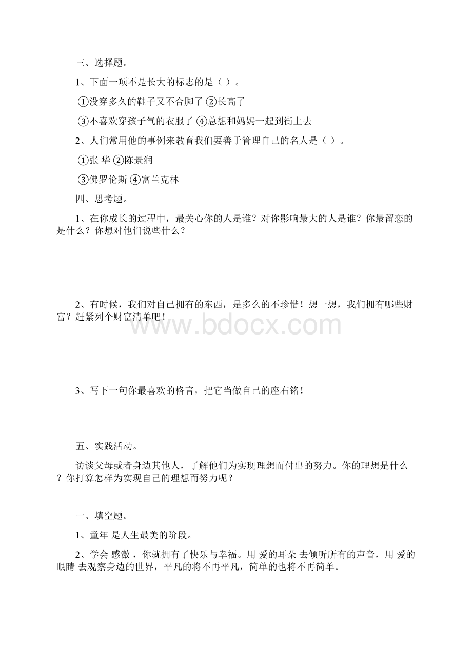 新教科版六年级品德与社会下册第五单元试题及答案.docx_第2页