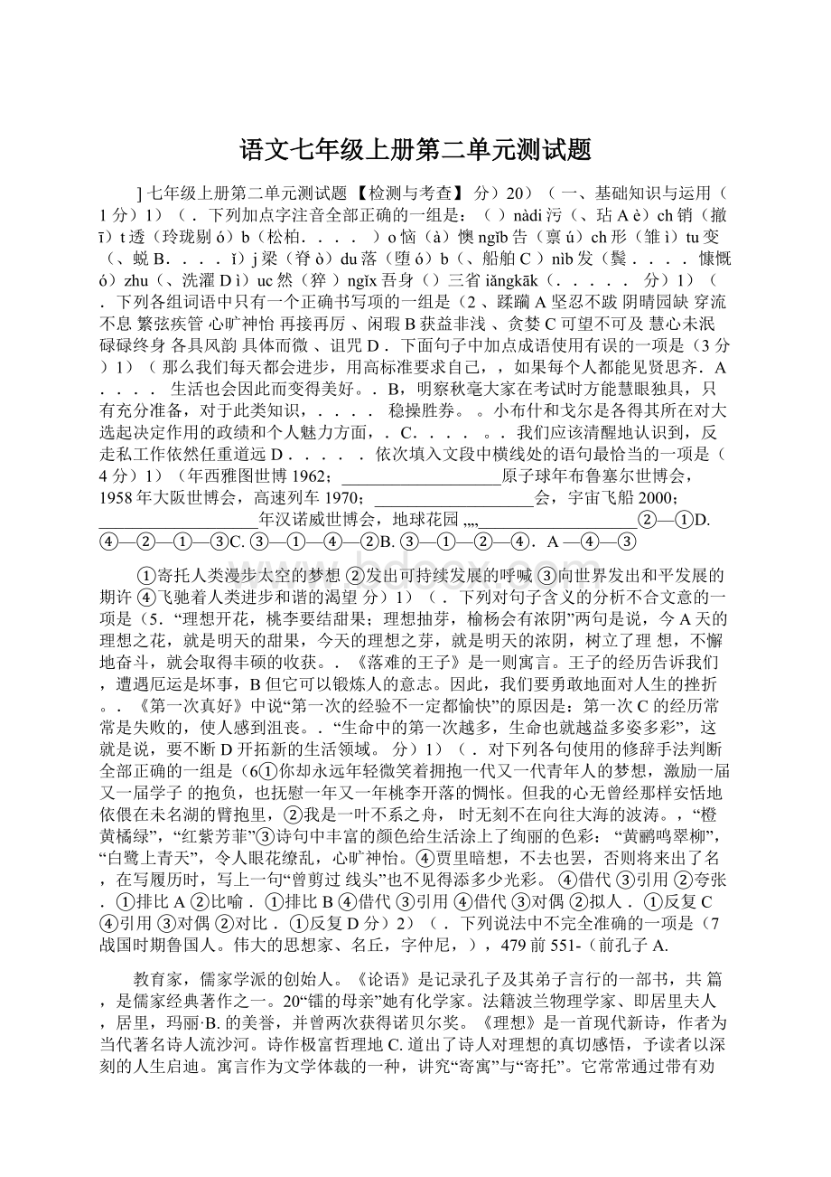 语文七年级上册第二单元测试题.docx