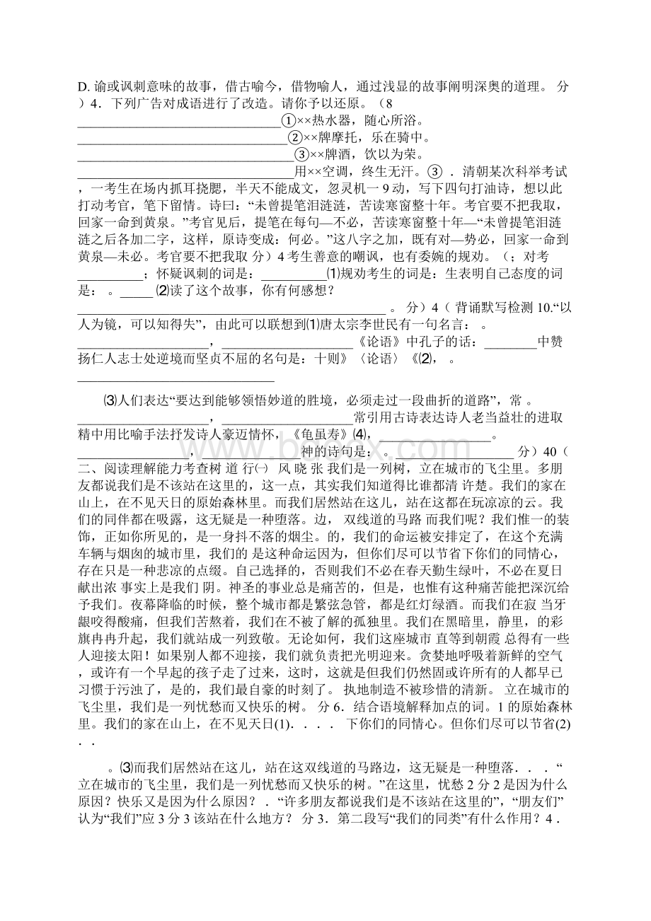 语文七年级上册第二单元测试题.docx_第2页