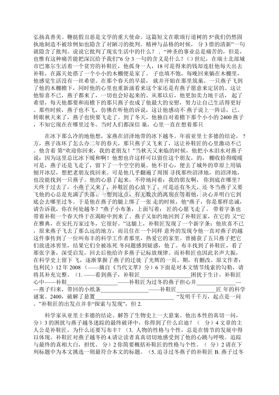 语文七年级上册第二单元测试题.docx_第3页