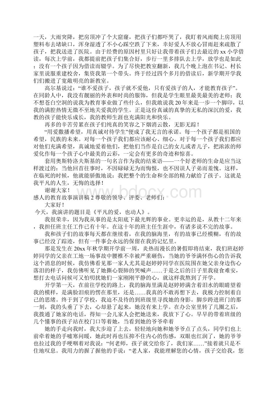 感人的教育故事演讲稿.docx_第2页