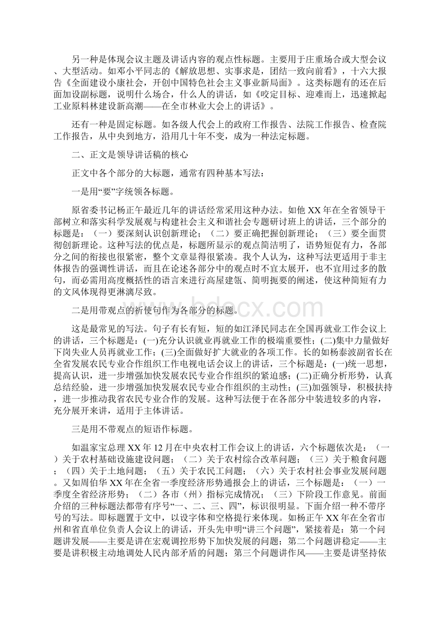 领导讲话心得体会范文与领导讲话稿写法与常见处理办法汇编文档格式.docx_第3页