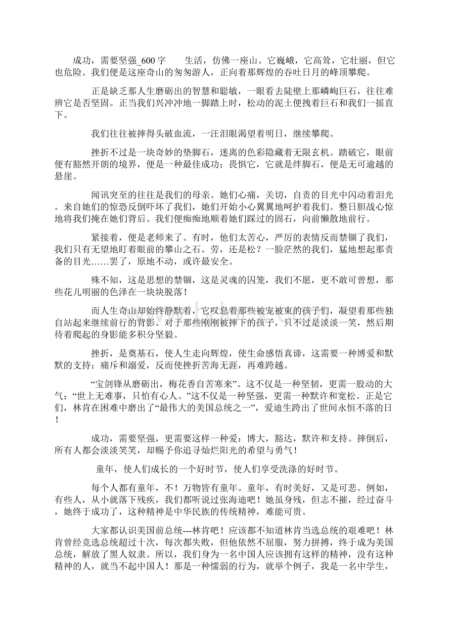 成长中需要坚强日记250字.docx_第2页