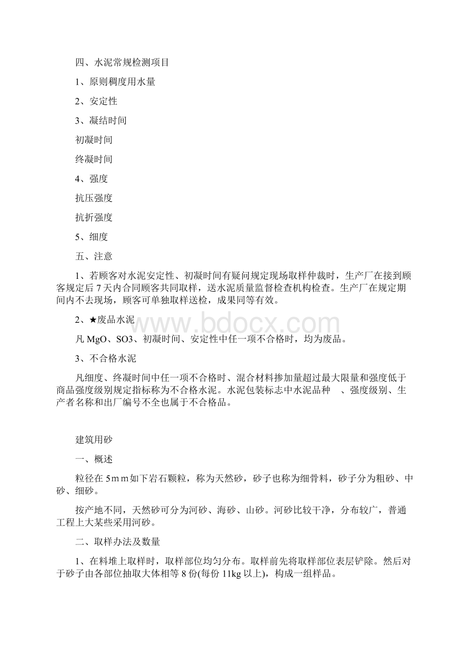 水泥综合规范基础标准.docx_第2页