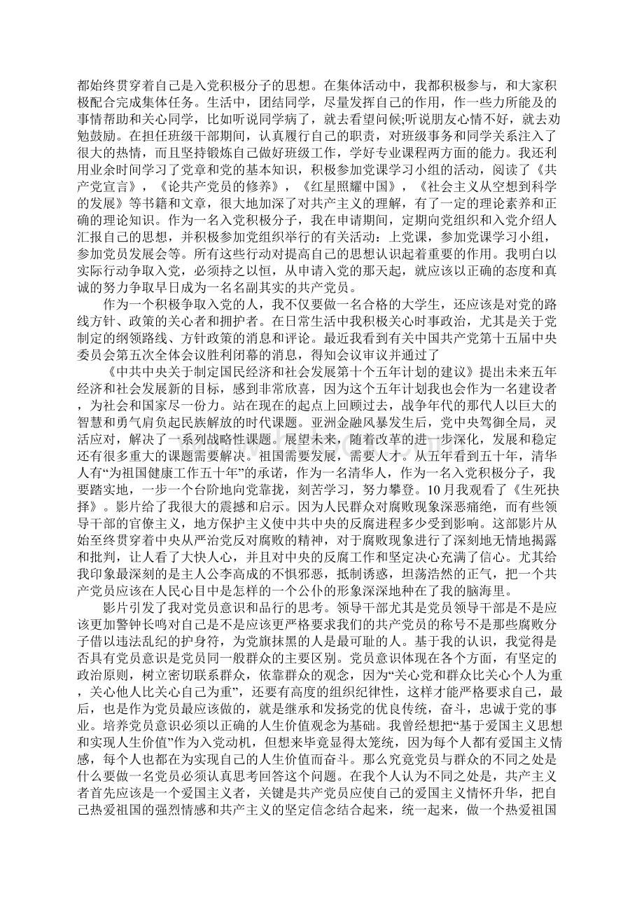 5000字入党申请书1Word格式文档下载.docx_第2页