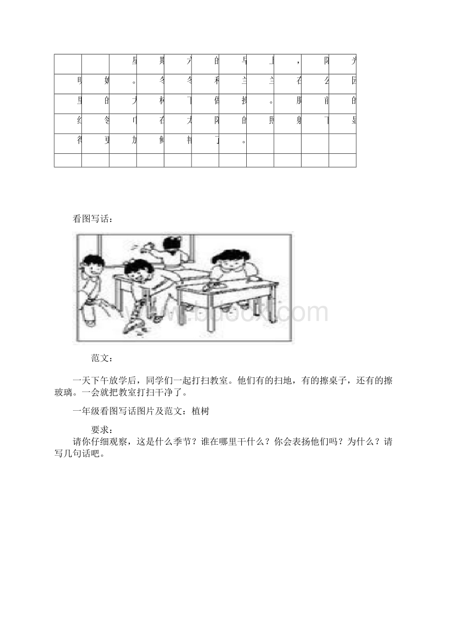 一年级下册看图写话训练集锦.docx_第2页