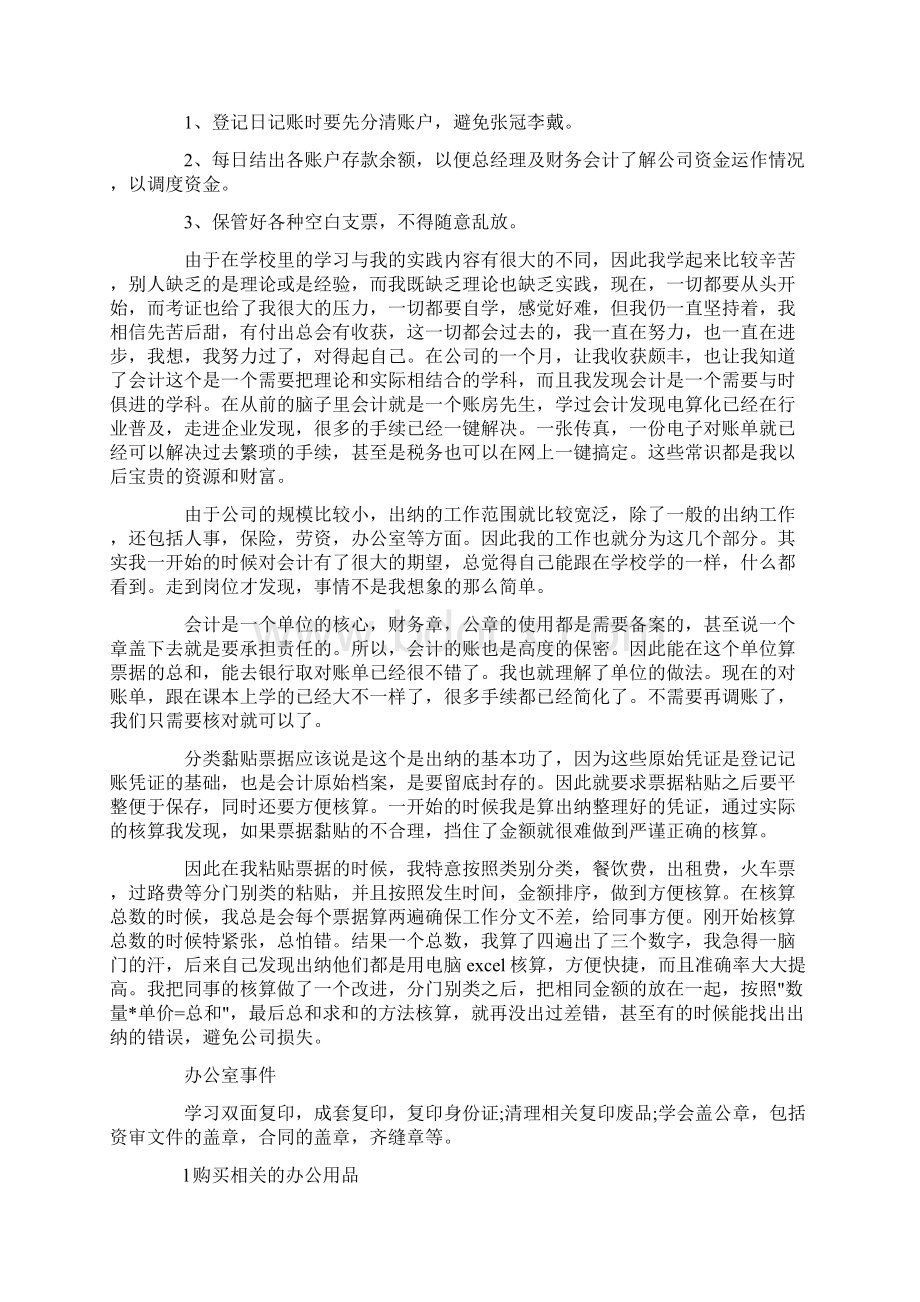 暑假会计实践报告范文.docx_第3页