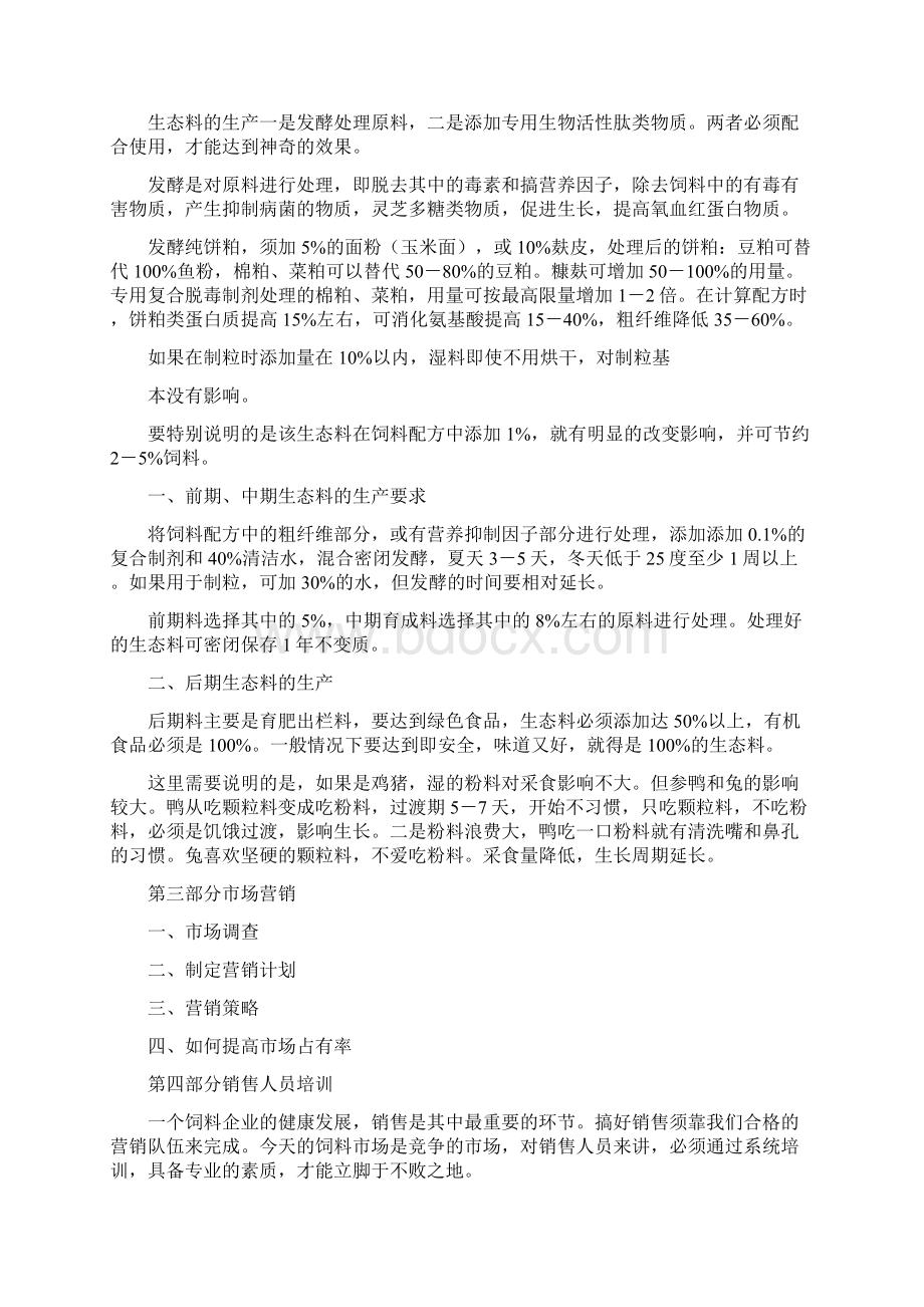 销售工作计划提纲工作计划提纲Word下载.docx_第2页