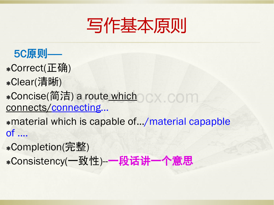 英语论文写作语言技巧.ppt_第2页