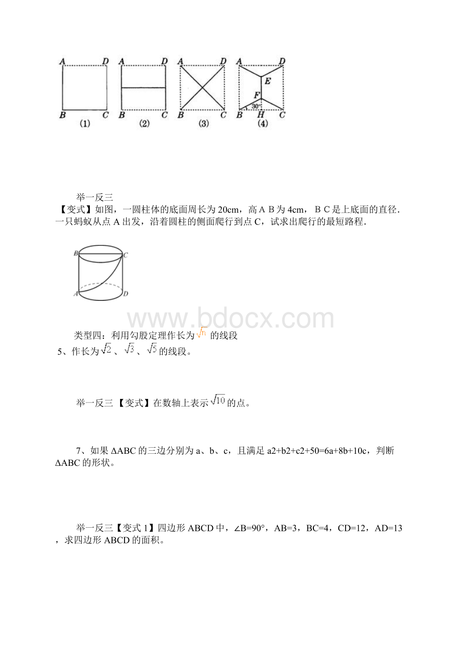 15年北师大勾股定理提高经典练习讲解Word文件下载.docx_第3页