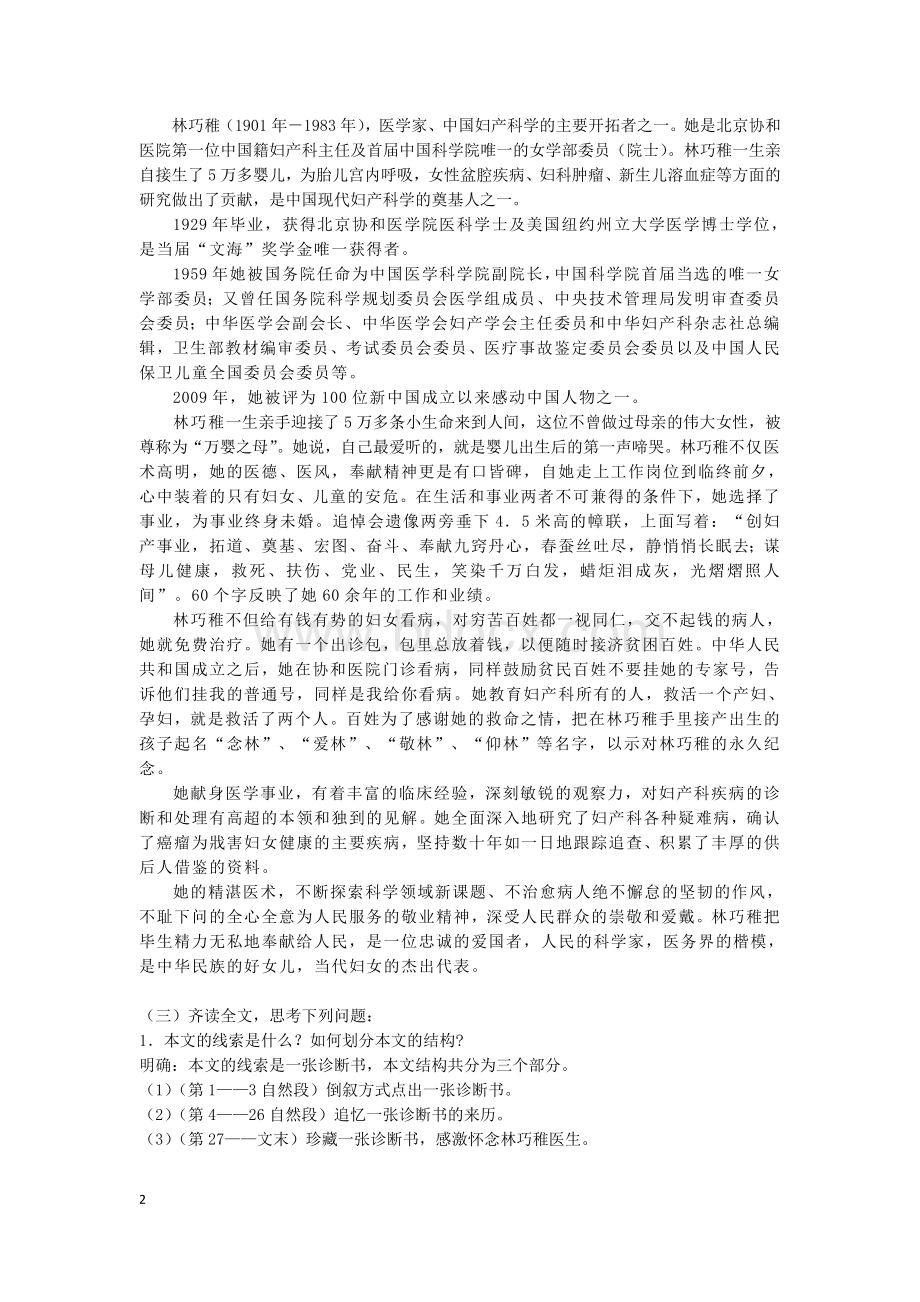 一张诊断书Word文档下载推荐.doc_第2页