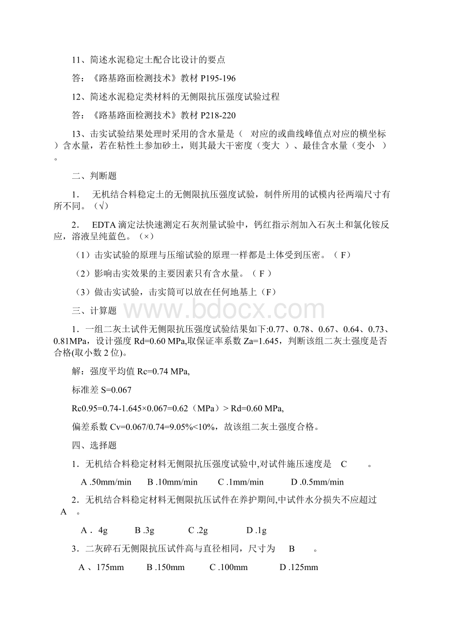 检测员考试复习题附答案三.docx_第2页