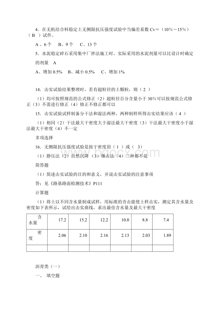 检测员考试复习题附答案三.docx_第3页