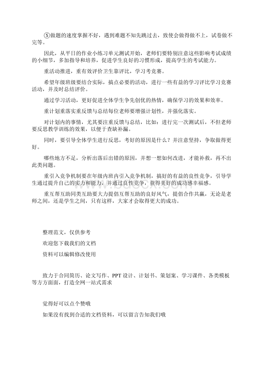 毕业班督导发言材料Word格式.docx_第3页