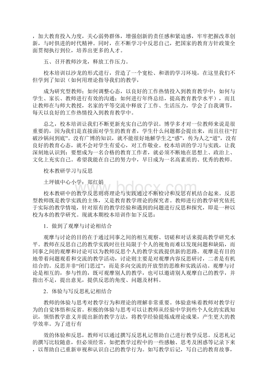 初中语文校本培训心得体会.docx_第2页