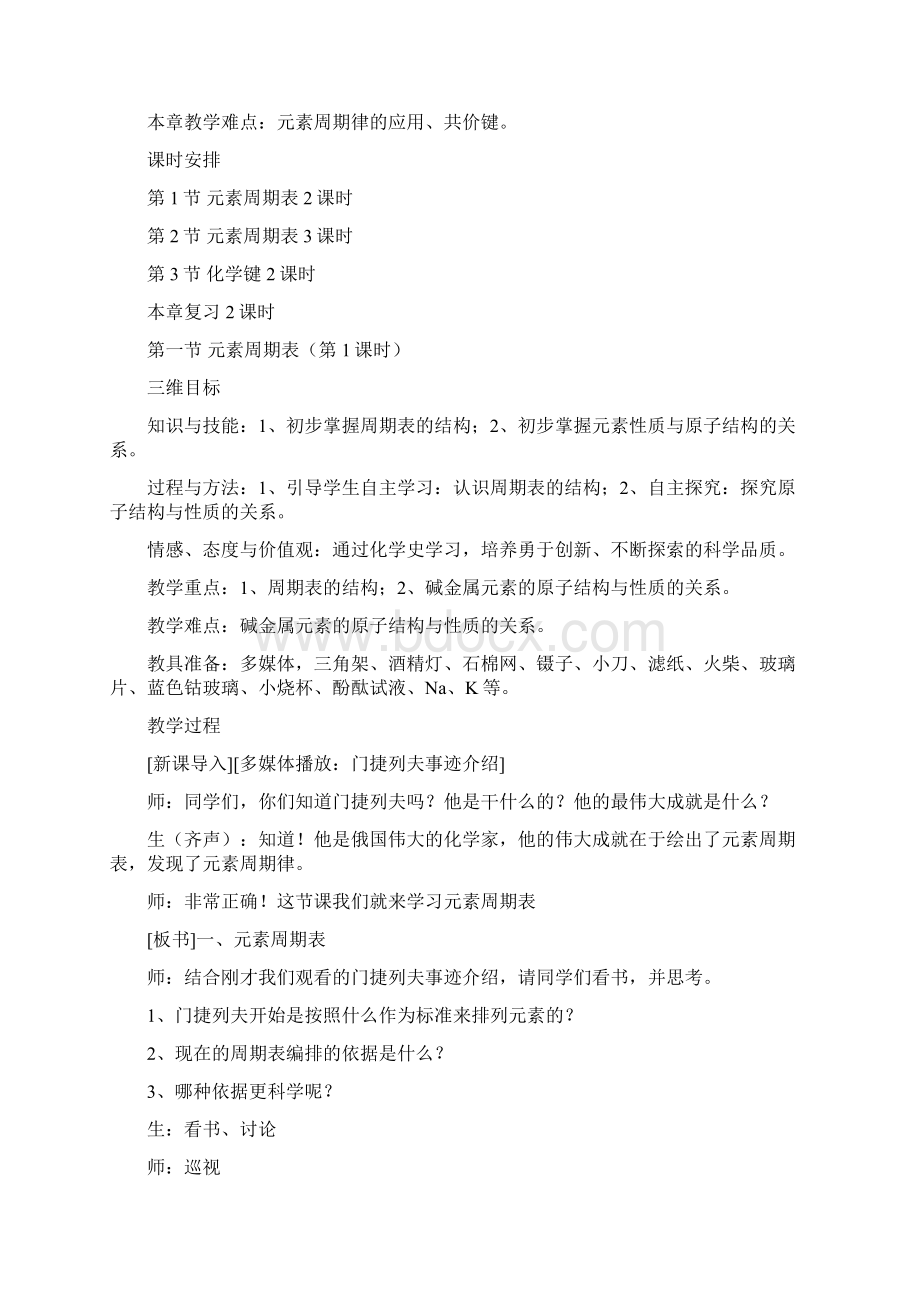 高中化学必修2全部教案.docx_第2页