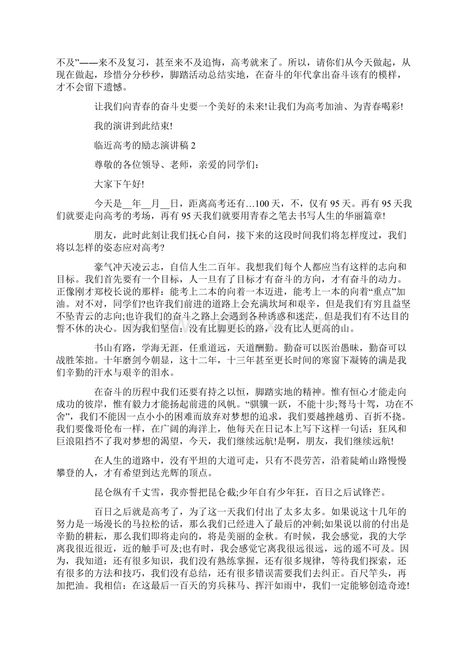 临近高考的励志演讲稿范例Word文件下载.docx_第2页