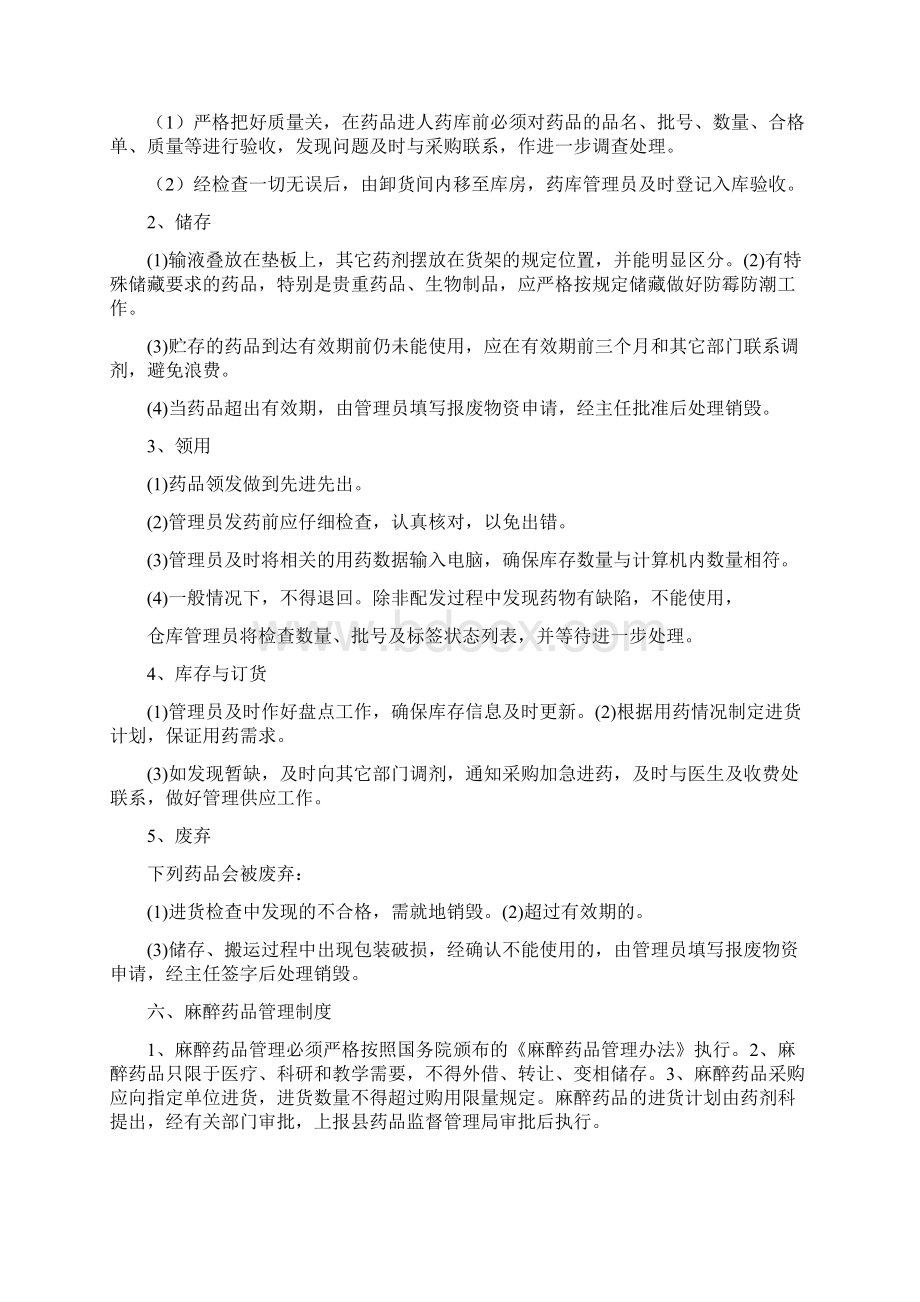 药剂科管理制度Word下载.docx_第3页