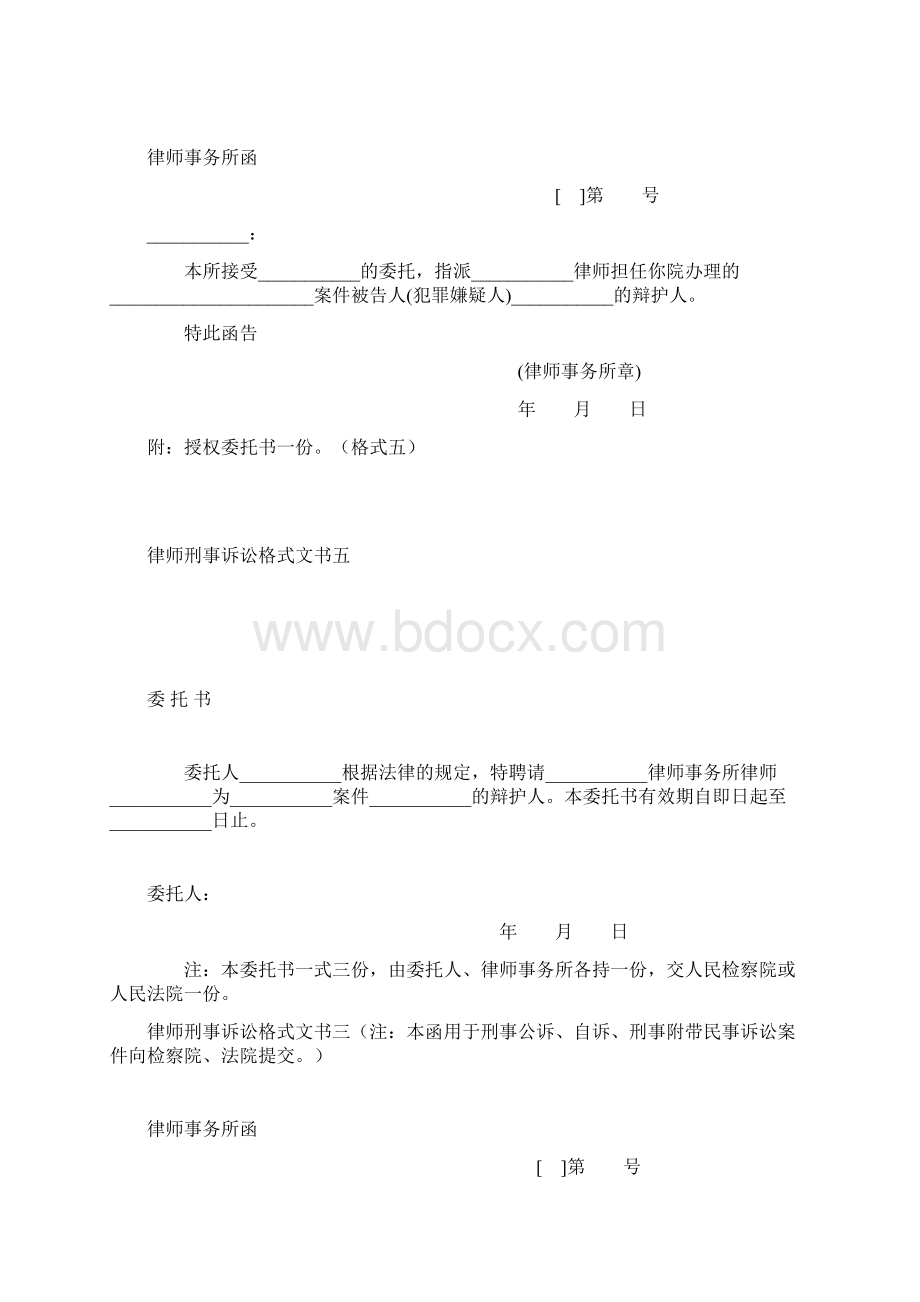 完整版律师刑事诉讼格式文书一Word文档格式.docx_第2页