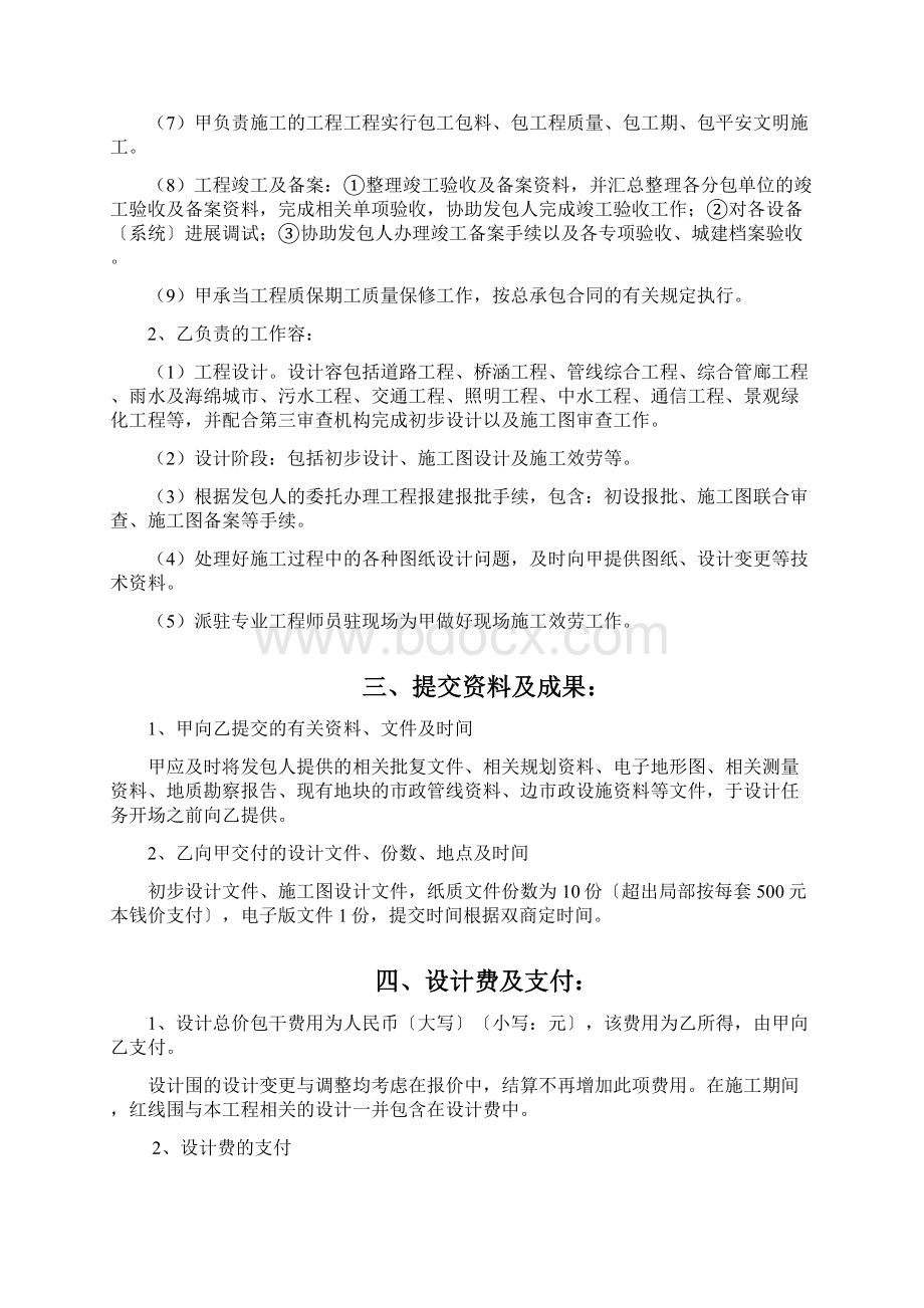 EPC联合体协议书施工单位牵头模板Word下载.docx_第2页