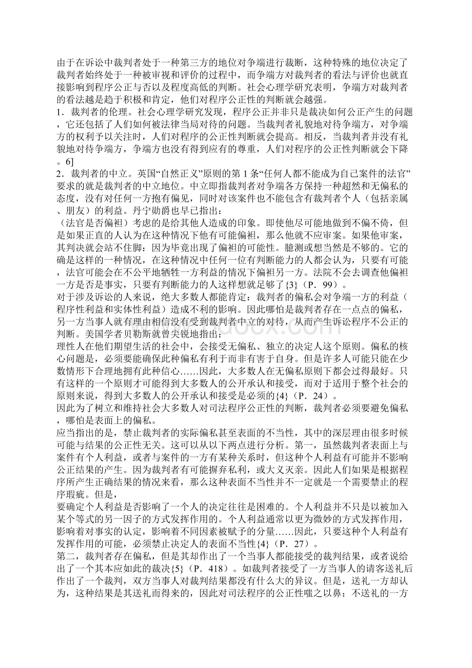 刑事程序公正的心理学分析一.docx_第3页