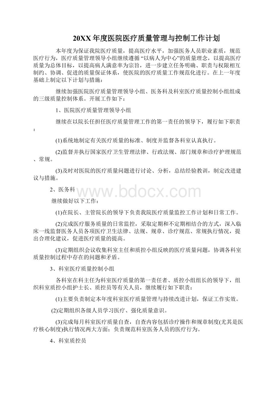 医院医疗质量管理工作计划.docx_第3页