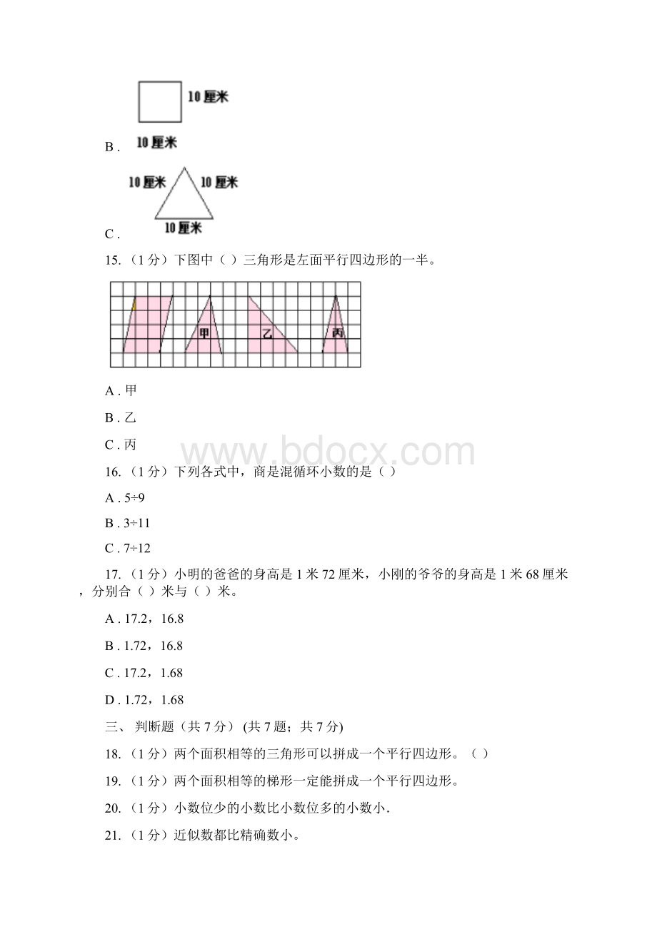 部编版实验小学学年五年级上学期数学期中考试试题Word文档下载推荐.docx_第3页