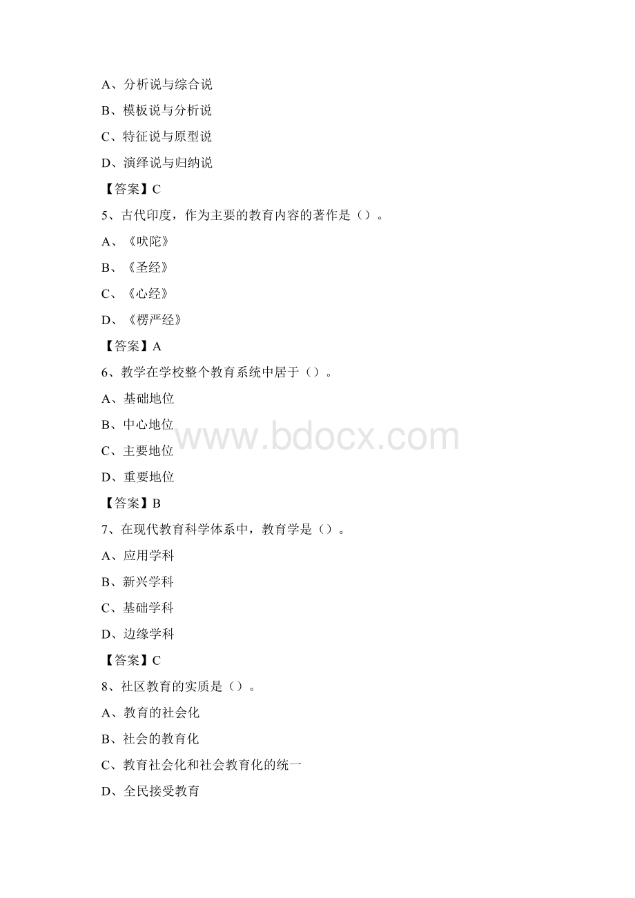 四川省宜宾市筠连县中小学幼儿园教师进城考试真题库及答案Word文档下载推荐.docx_第2页