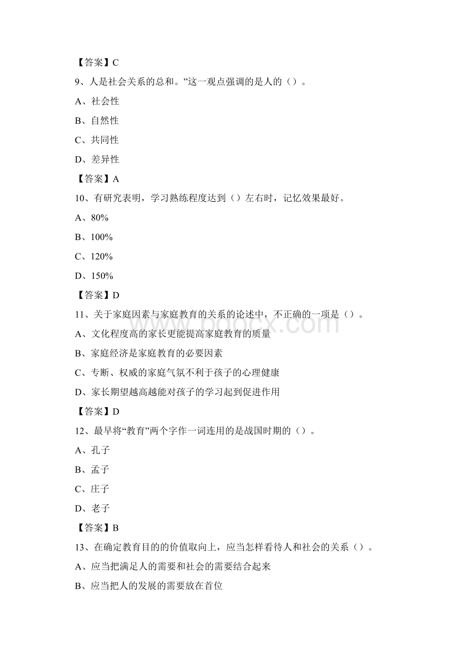 四川省宜宾市筠连县中小学幼儿园教师进城考试真题库及答案Word文档下载推荐.docx_第3页