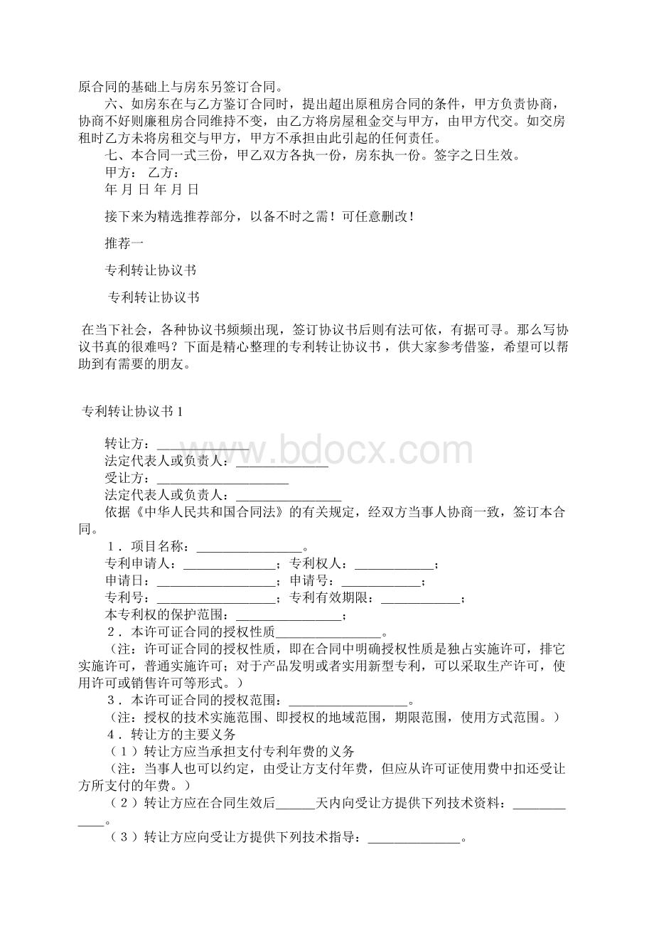 茶楼转让协议书Word文档下载推荐.docx_第2页