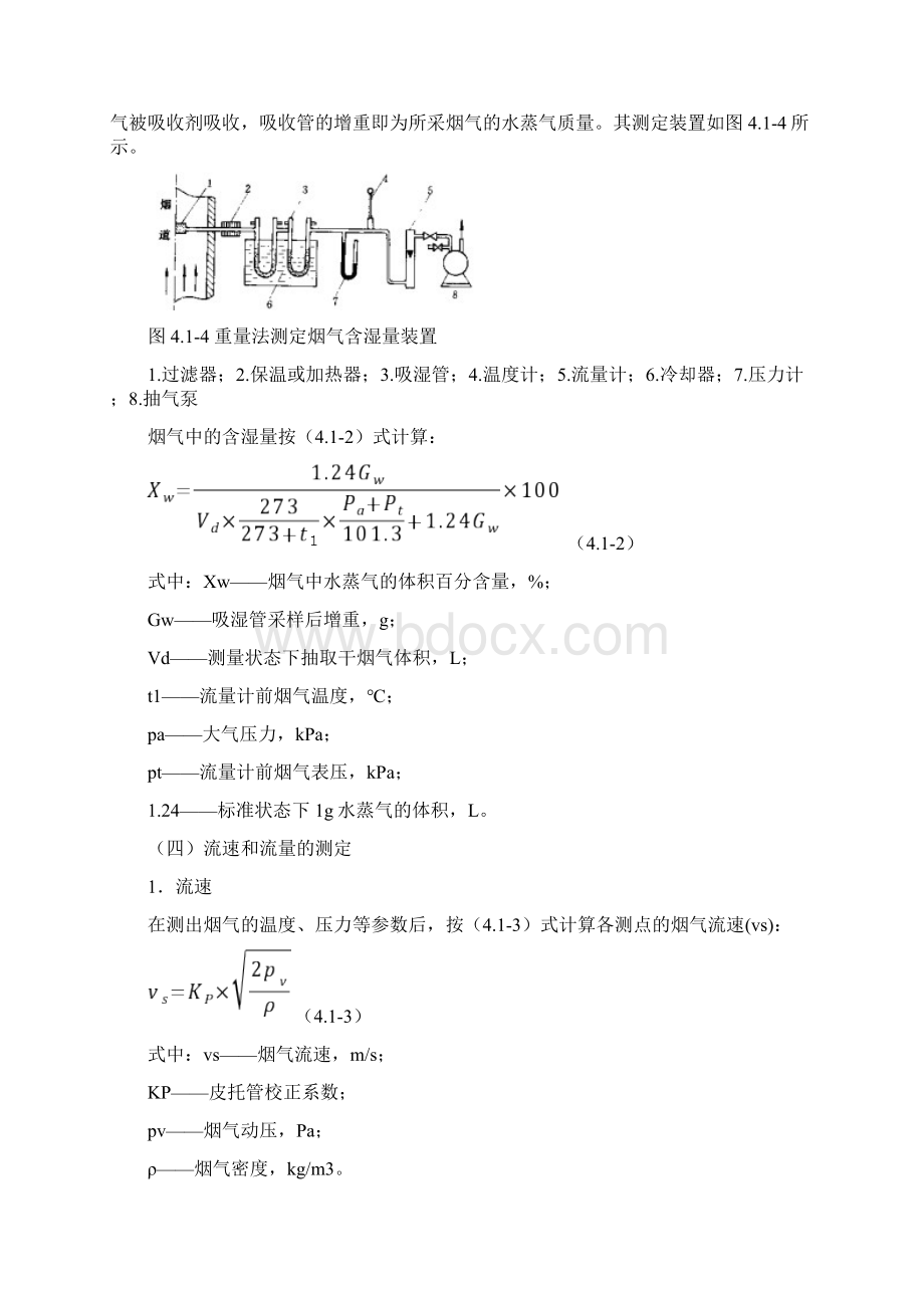 脱硫脱硝技术课程实验Word格式文档下载.docx_第3页