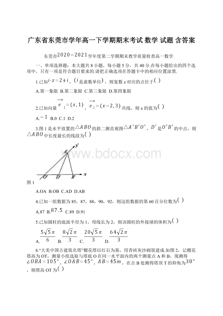 广东省东莞市学年高一下学期期末考试 数学 试题 含答案Word文件下载.docx