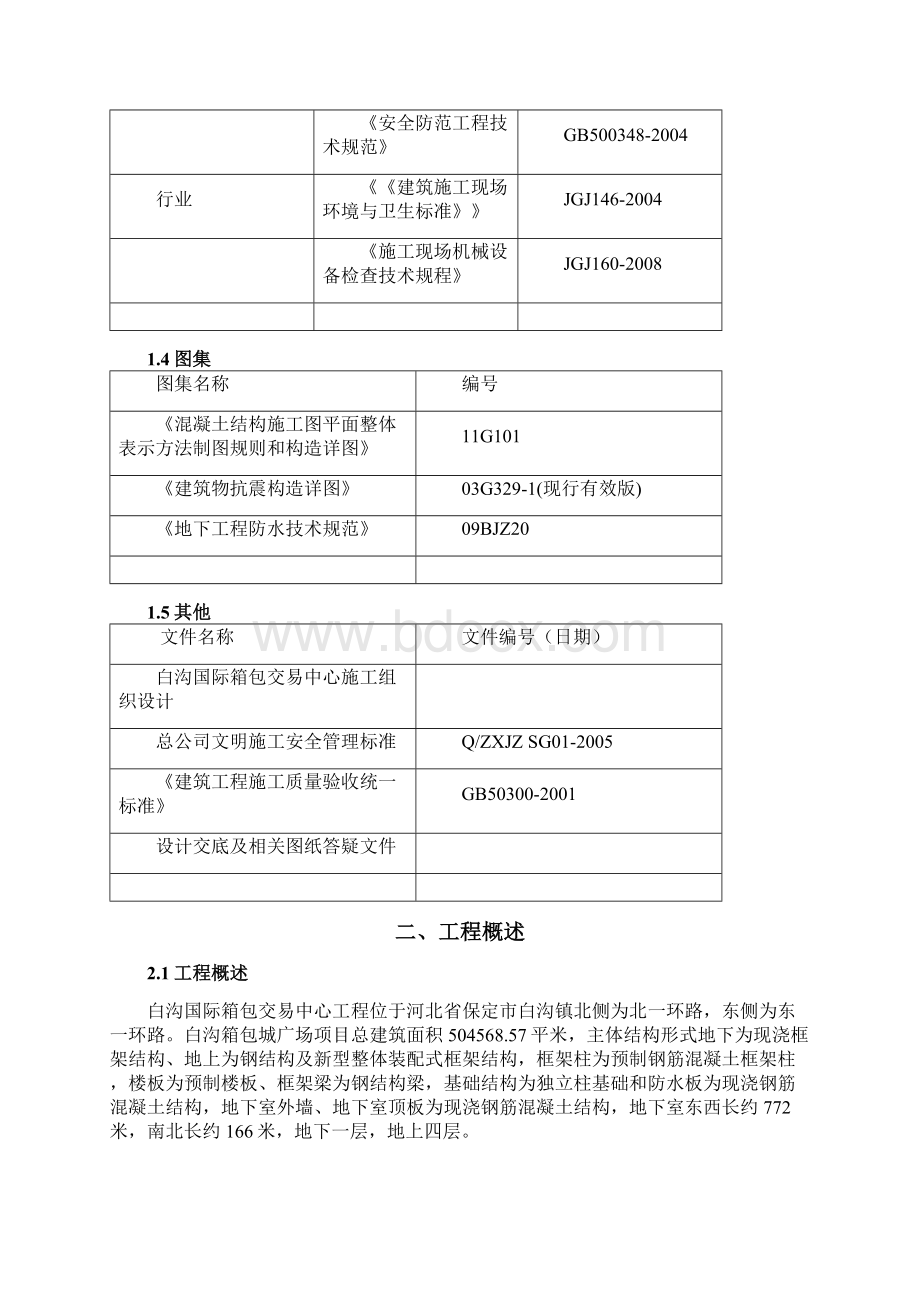 国际箱包交易中心基础工程施工方案.docx_第3页