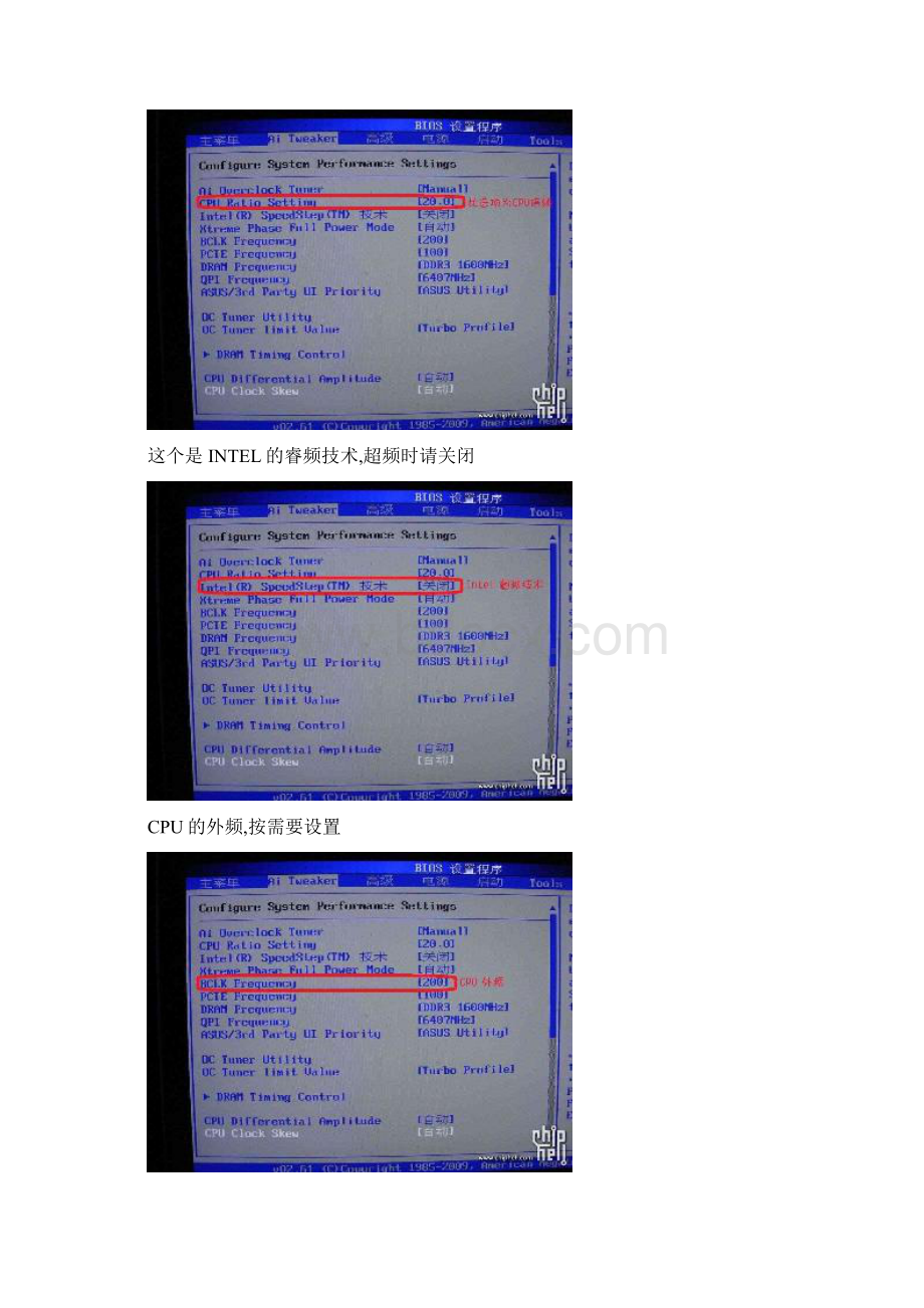 华硕ASUS p7p55d主板超频BIOS设置教材.docx_第2页