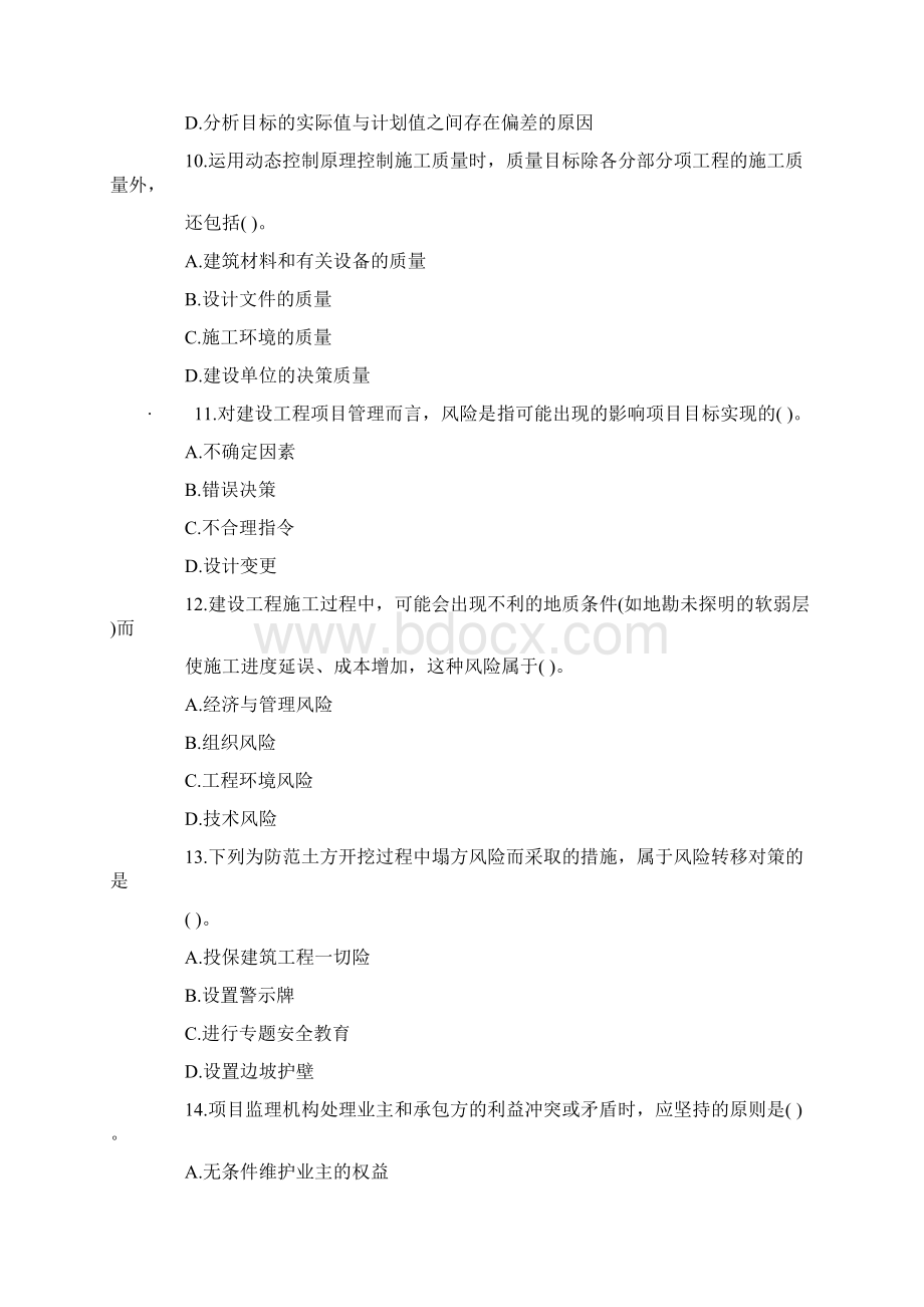 二级建造师考试《施工管理》考试真题.docx_第3页