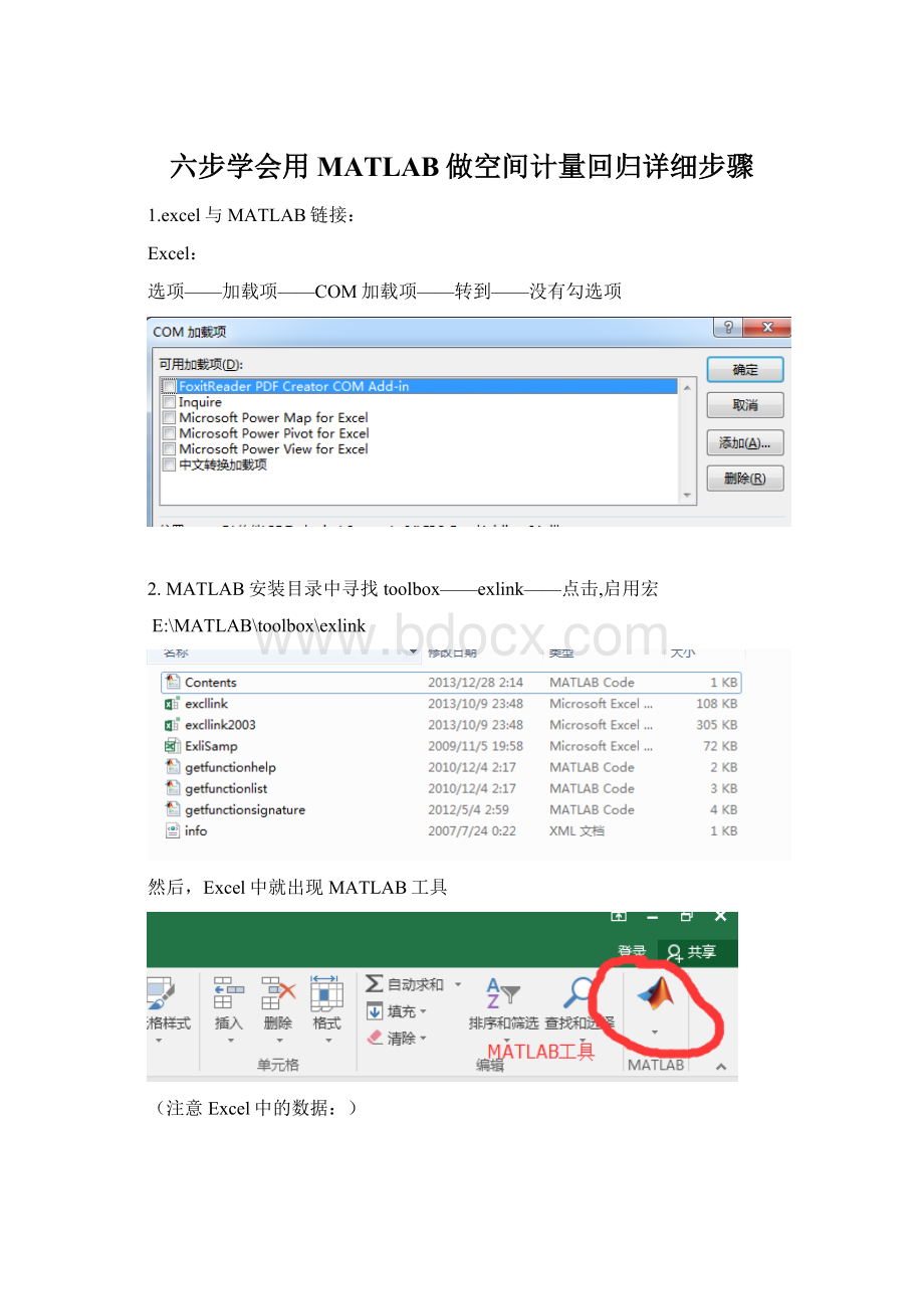 六步学会用MATLAB做空间计量回归详细步骤文档格式.docx