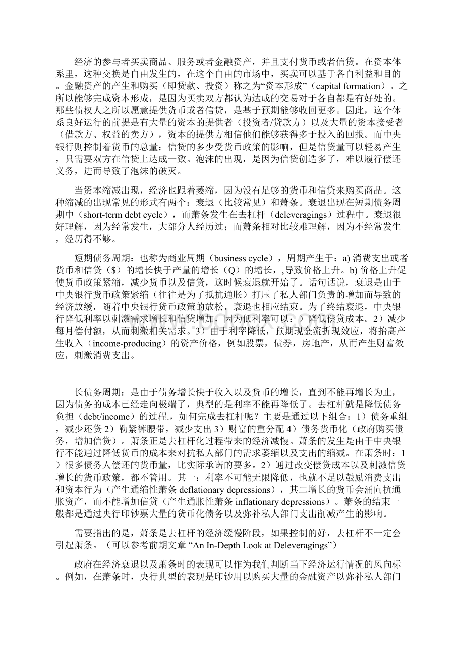 理解宏观经济运行的框架RayDalioWord格式.docx_第3页