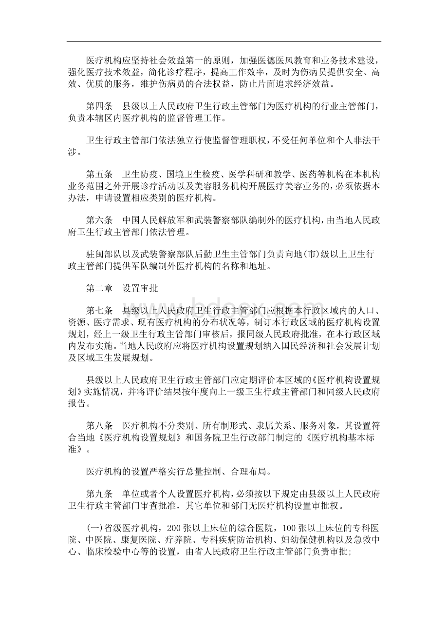 刑法诉讼福建省医疗机构管理办法(修正)Word下载.doc_第2页