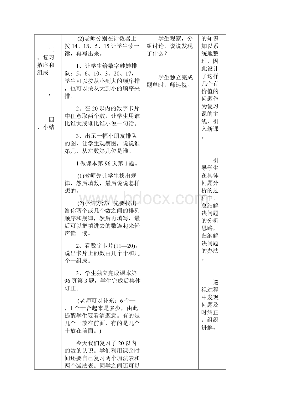 北师大版一年级数学上册《总复习》教学案共5课时文档格式.docx_第2页