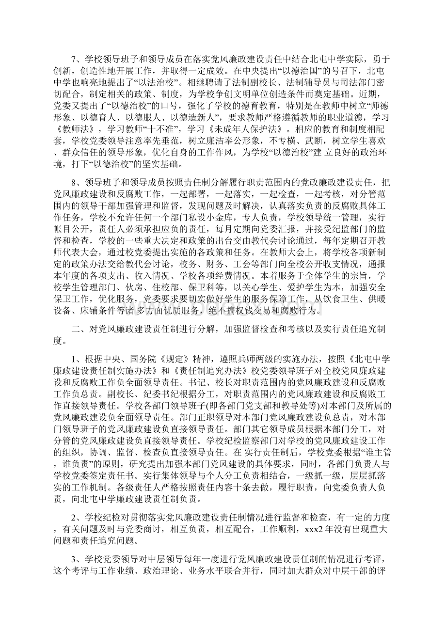 高中部党风廉政建设自查报告.docx_第3页