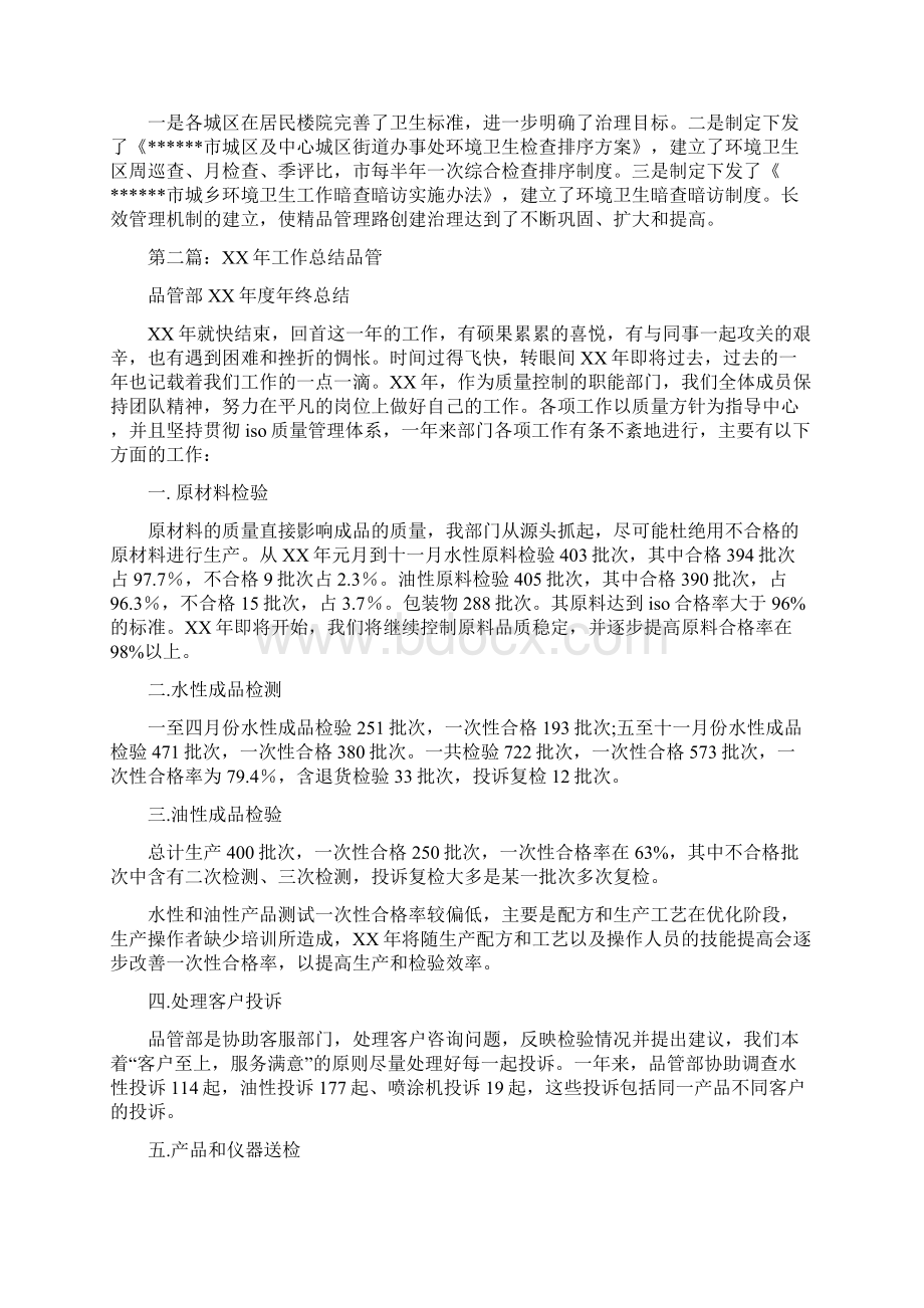 创建科普示范社区报告与创建精品管理路工作情况总结多篇范文汇编doc.docx_第3页