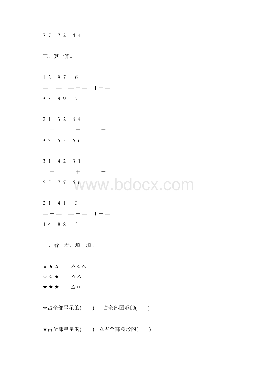 北师大版小学三年级数学下册第六单元认识分数综合练习题66.docx_第3页