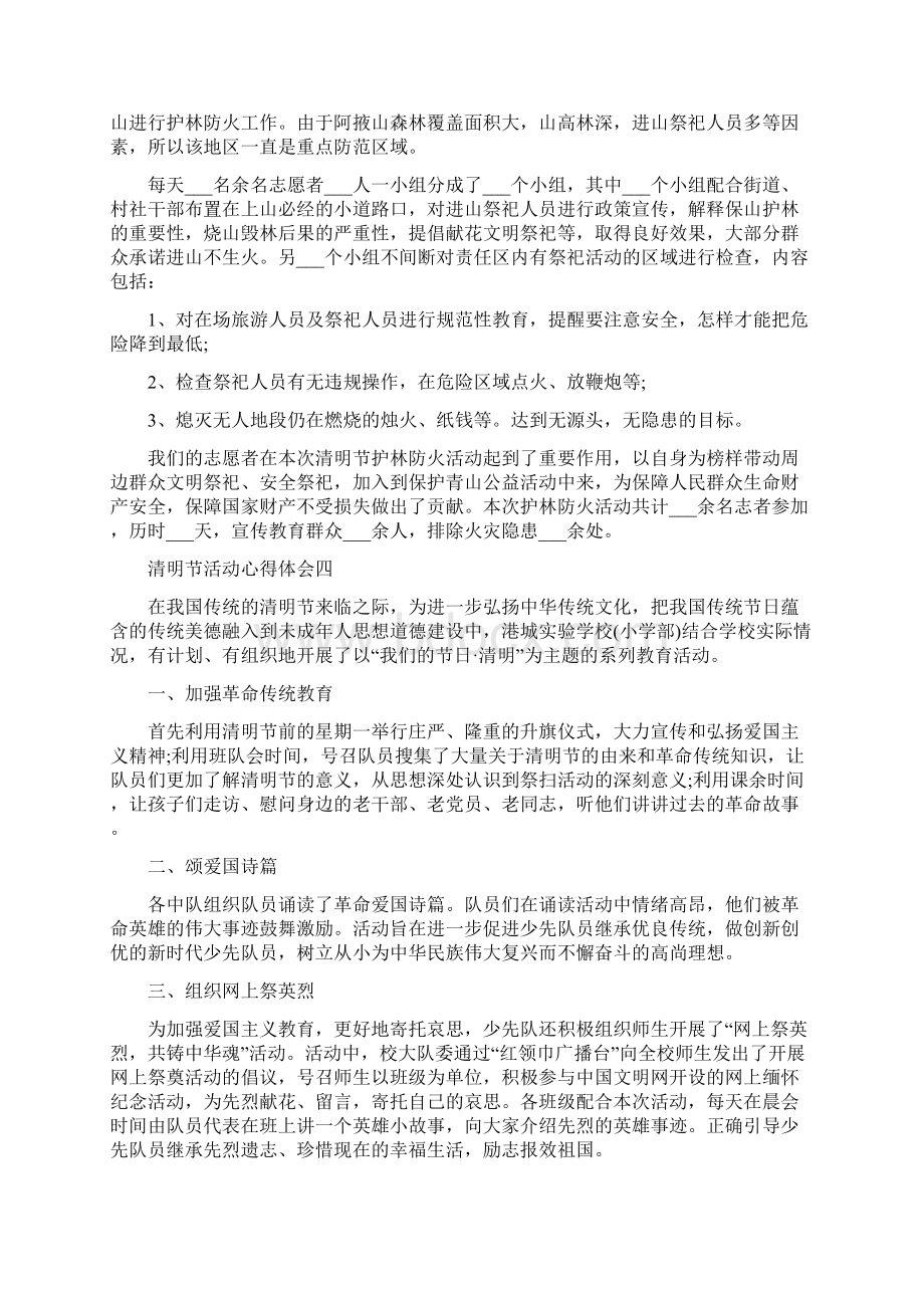 清明节活动心得体会Word格式文档下载.docx_第3页