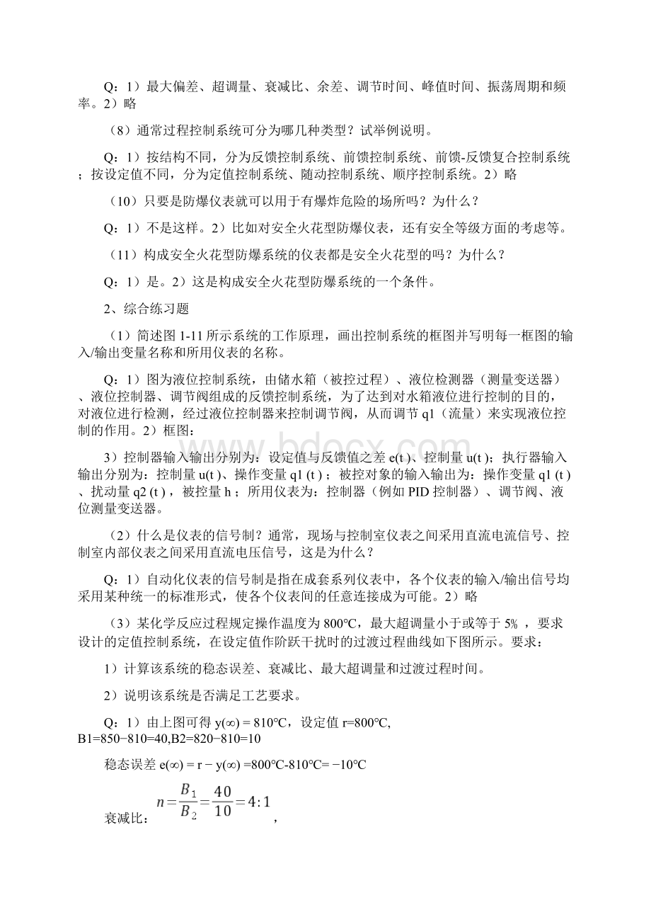 《自动化仪表》习题答案精品文档13页.docx_第2页