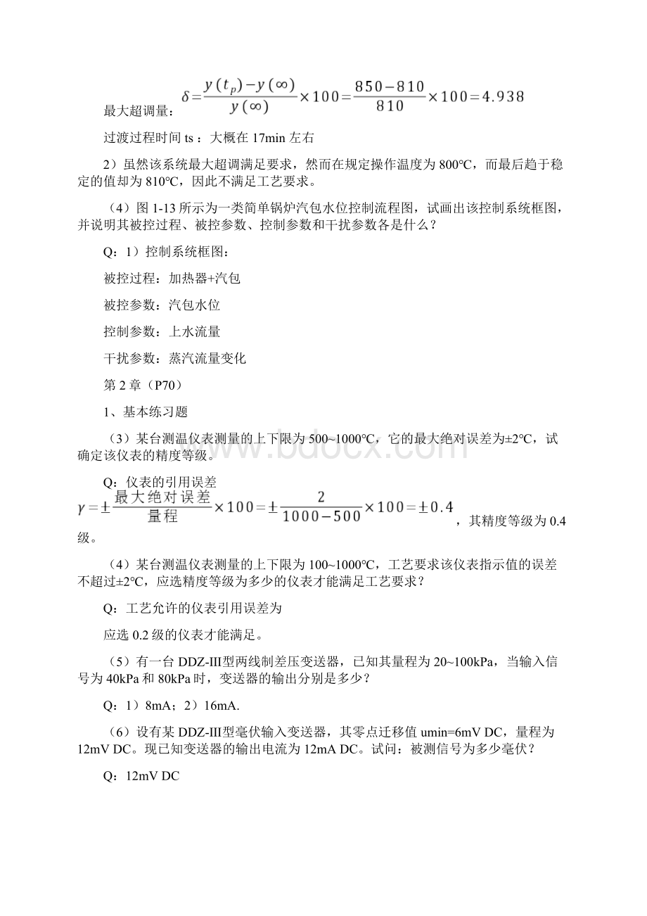 《自动化仪表》习题答案精品文档13页Word文档格式.docx_第3页