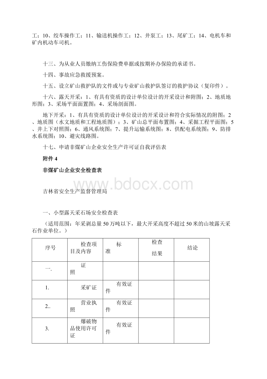 矿山安全管理制度.docx_第3页