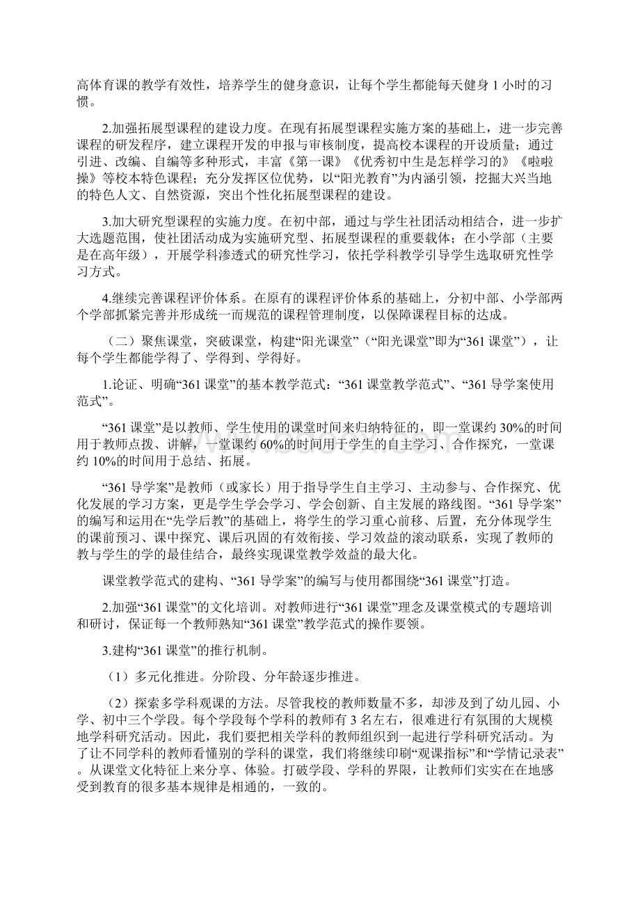 最新大兴实验学校教研科研工作计划Word下载.docx_第2页