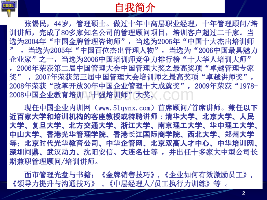 领导力提升与沟通技巧PPT课件下载推荐.ppt_第2页